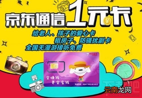 京东1元卡怎么样?京东1元卡资费服务内容介绍