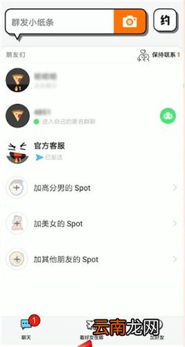spot中刷新位置具体操作流程