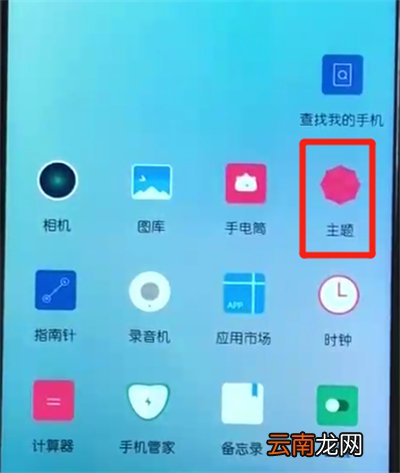 荣耀10青春版中更换主题的操作教程