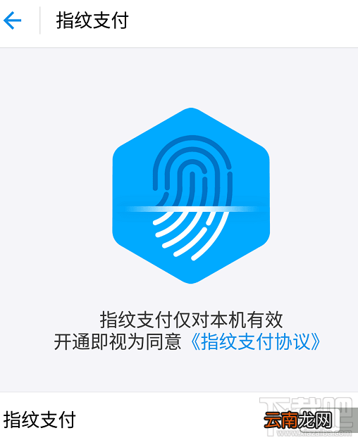 支付宝怎么开启/关闭指纹支付方法?