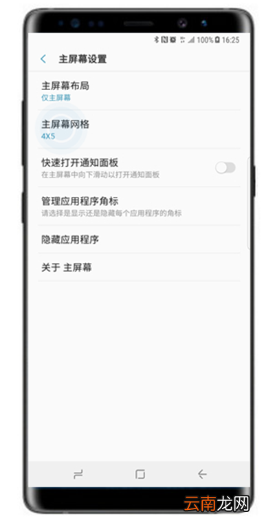 三星s10+中更改桌面图标大小具体操作流程