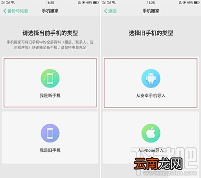 oppo r11怎么一键换机？oppo R11数据转移教程