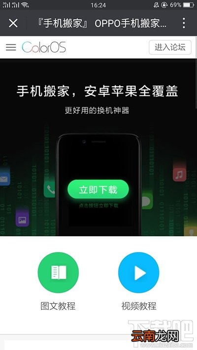 oppo r11怎么一键换机？oppo R11数据转移教程