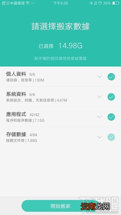 oppo r11怎么一键换机？oppo R11数据转移教程