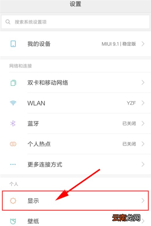 红米note7pro中设置字体大小具体操作流程