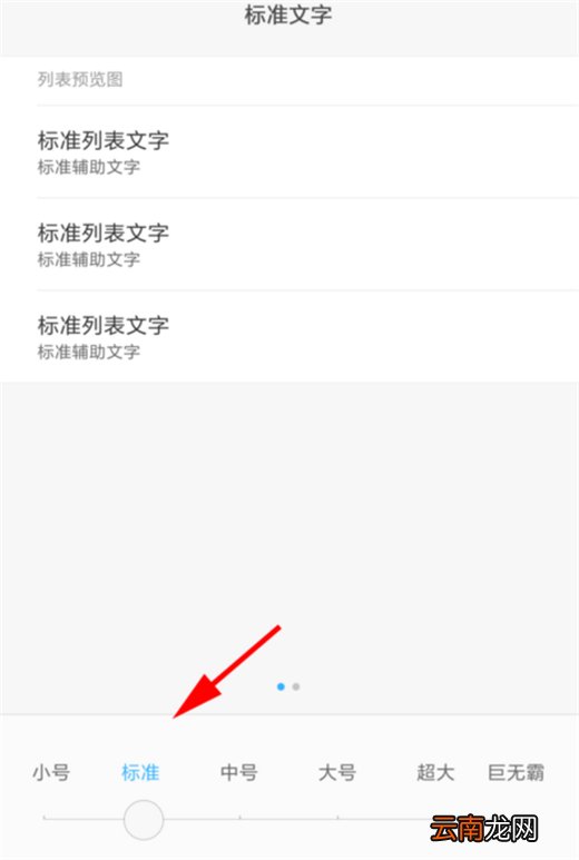 红米note7pro中设置字体大小具体操作流程