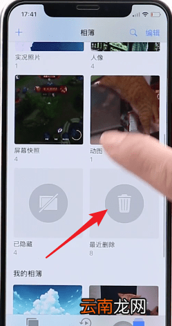 苹果x中将误删照片恢复具体操作流程