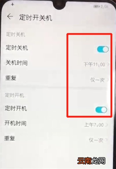 荣耀10青春版中设置定时开关机的操作教程