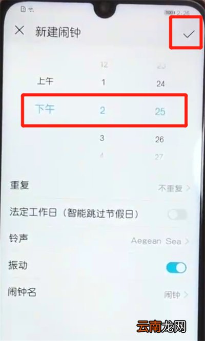 荣耀10青春版设置闹钟的操作教程