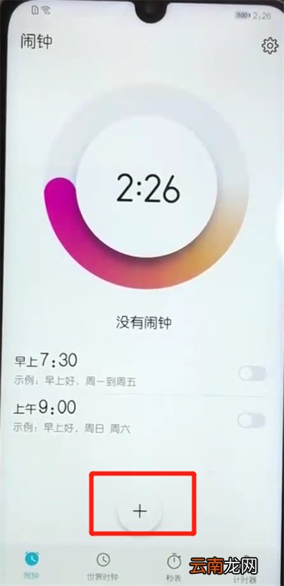 荣耀10青春版设置闹钟的操作教程