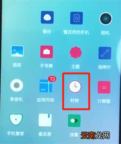 荣耀10青春版设置闹钟的操作教程