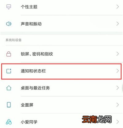红米note7pro设置通知栏样式具体操作方法