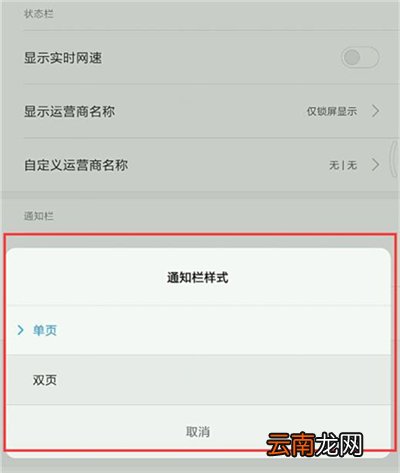 红米note7pro设置通知栏样式具体操作方法