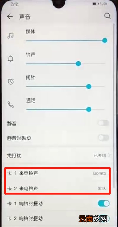 荣耀10青春版中改铃声的操作教程