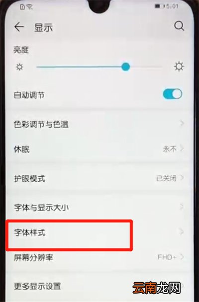 荣耀10青春版中换字体的操作教程