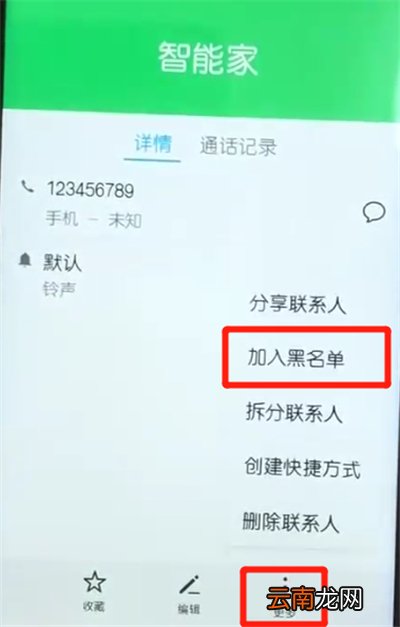 荣耀10青春版设置黑名单的操作方法