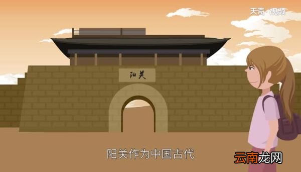西出阳关在哪里 阳关位于什么地方
