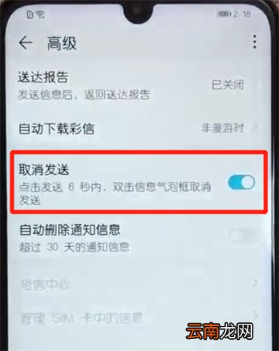 荣耀10青春版取消发送信息的操作方法