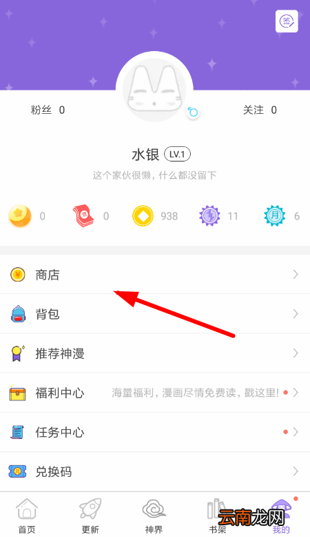 神漫画中获得银票具体操作方法