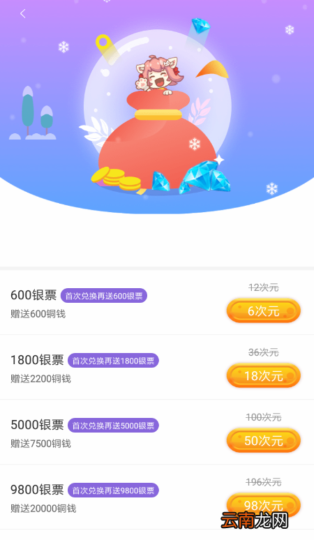神漫画中获得银票具体操作方法
