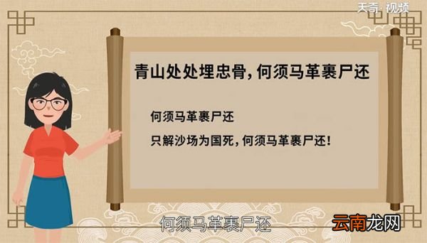 青山处处埋忠骨 何须马革裹尸还的意思 青山处处埋忠骨 何须马革裹尸还的翻译