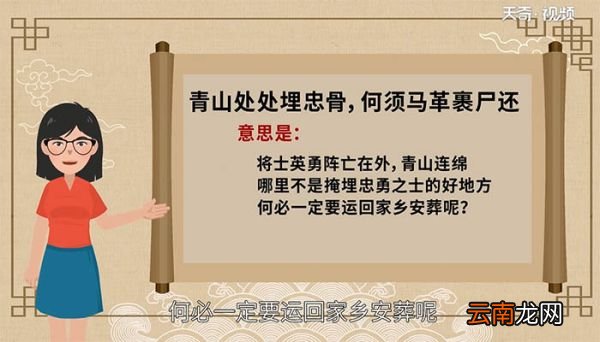 青山处处埋忠骨 何须马革裹尸还的意思 青山处处埋忠骨 何须马革裹尸还的翻译