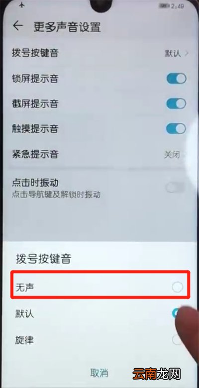 荣耀10青春版关闭拨号按键音的简单操作