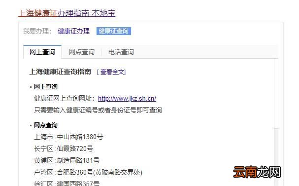 上海健康证网址怎么查