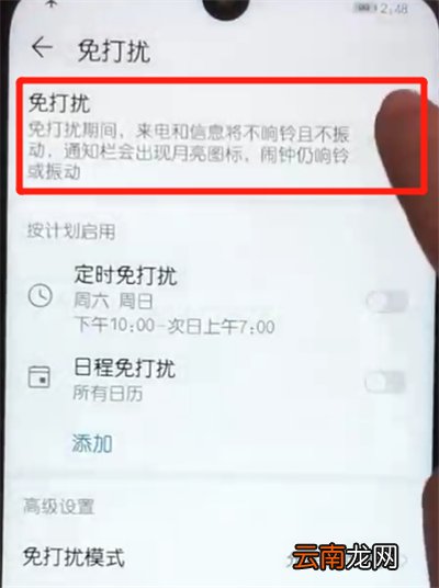 荣耀10青春版中开启免打扰的操作教程