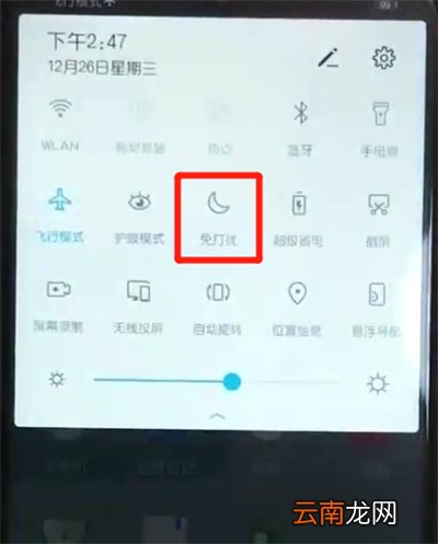 荣耀10青春版中开启免打扰的操作教程