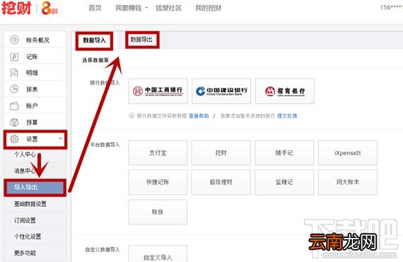 挖财记账理财怎么导出导入数据？挖财记账理财导出导入数据教程