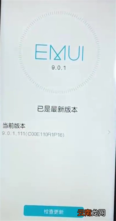 荣耀10青春版更新系统的操作方法