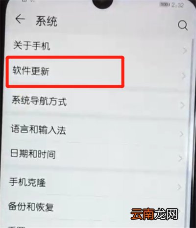 荣耀10青春版更新系统的操作方法