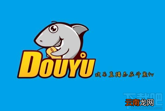 斗鱼TV可以免流量看直播吗?