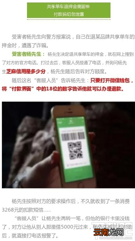 退共享单车押金被骗怎么办?