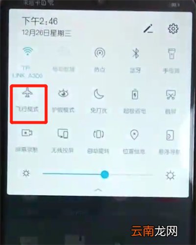 荣耀10青春版中开启飞行模式的操作步骤