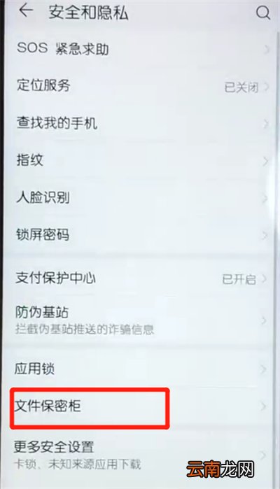 荣耀10青春版隐藏照片的操作教程