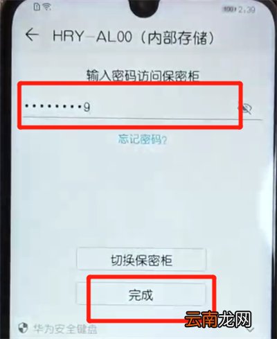 荣耀10青春版隐藏照片的操作教程