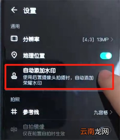荣耀10青春版关闭照片水印的操作教程
