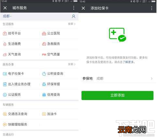支付宝电子社保卡有什么用?