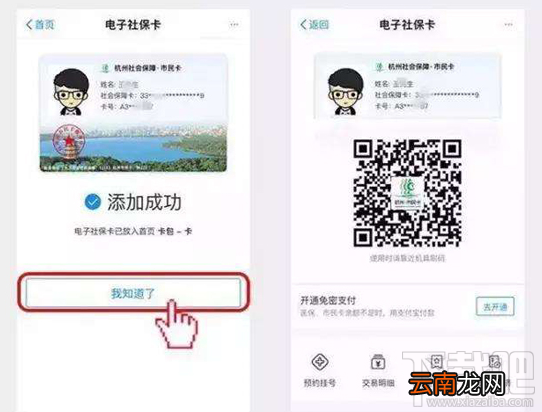 支付宝电子社保卡有什么用?