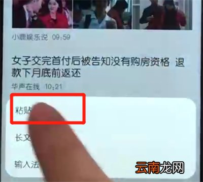 荣耀10青春版中复制粘贴的操作教程