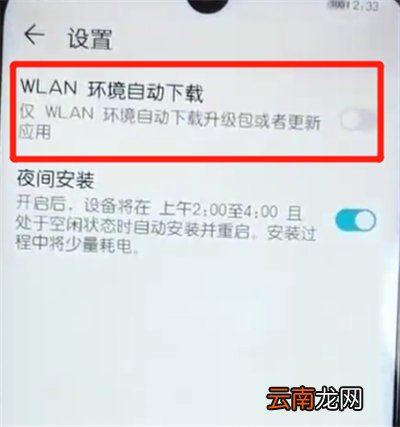 荣耀10青春版中关闭系统自动更新的操作教程