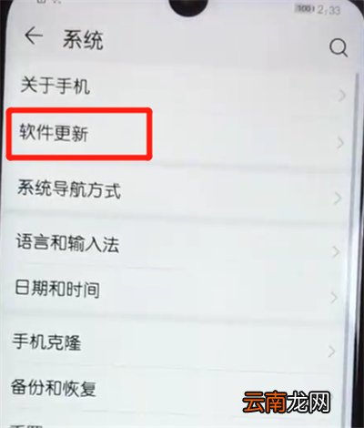 荣耀10青春版中关闭系统自动更新的操作教程
