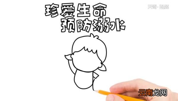 防溺水手抄报的画法防溺水手抄报的步骤