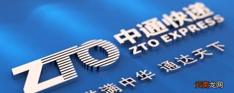 中通中转站一般会停多久