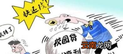 校园贷套路贷如何应对