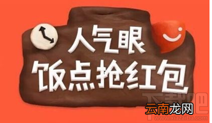 支付宝饭点红包是什么?