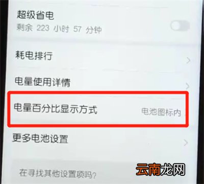 荣耀10青春版中显示电量百分比的操作方法