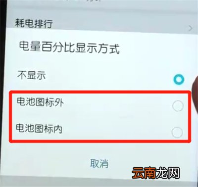 荣耀10青春版中显示电量百分比的操作方法